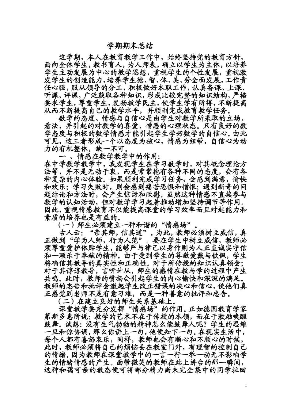 初中数学教学总结_第1页