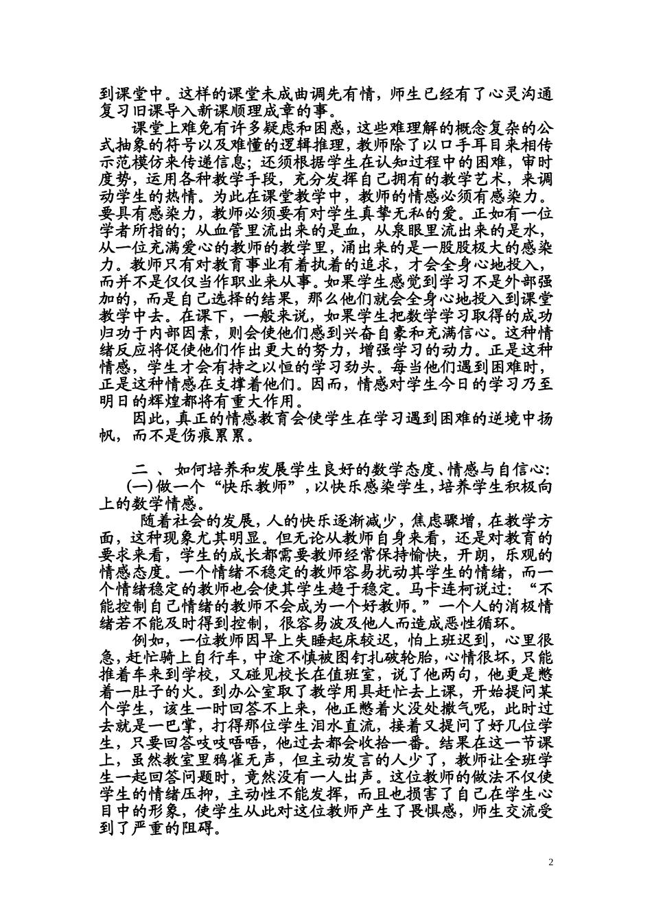 初中数学教学总结_第2页