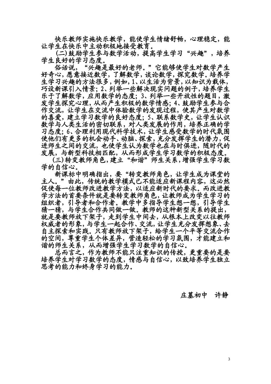 初中数学教学总结_第3页