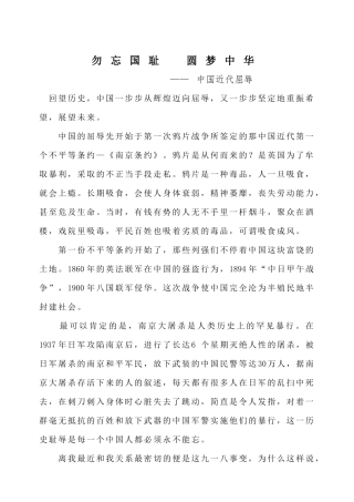 勿忘国耻圆梦中华