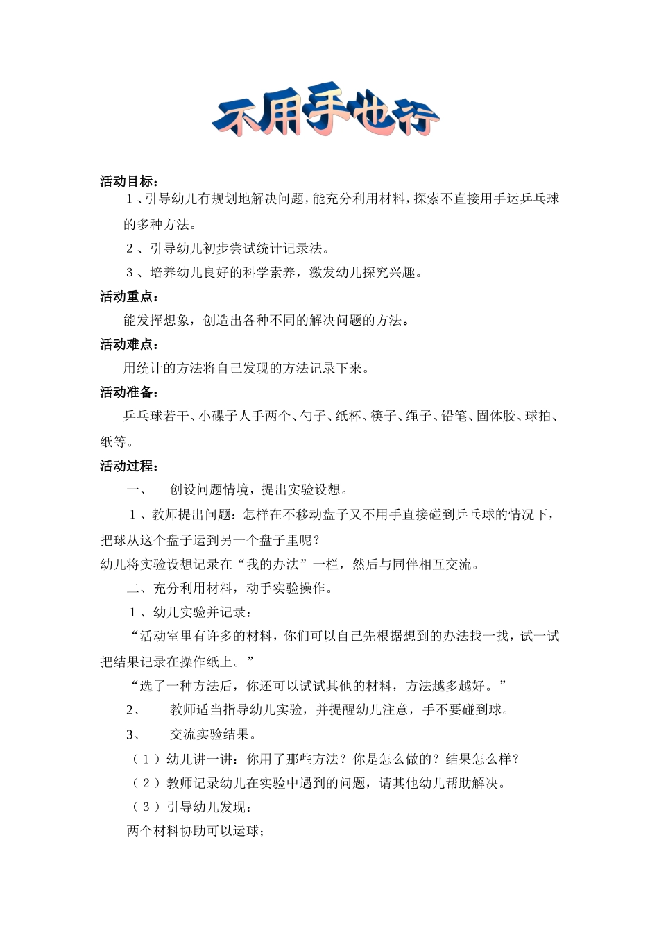 大班科学活动《不用手也行》_第1页