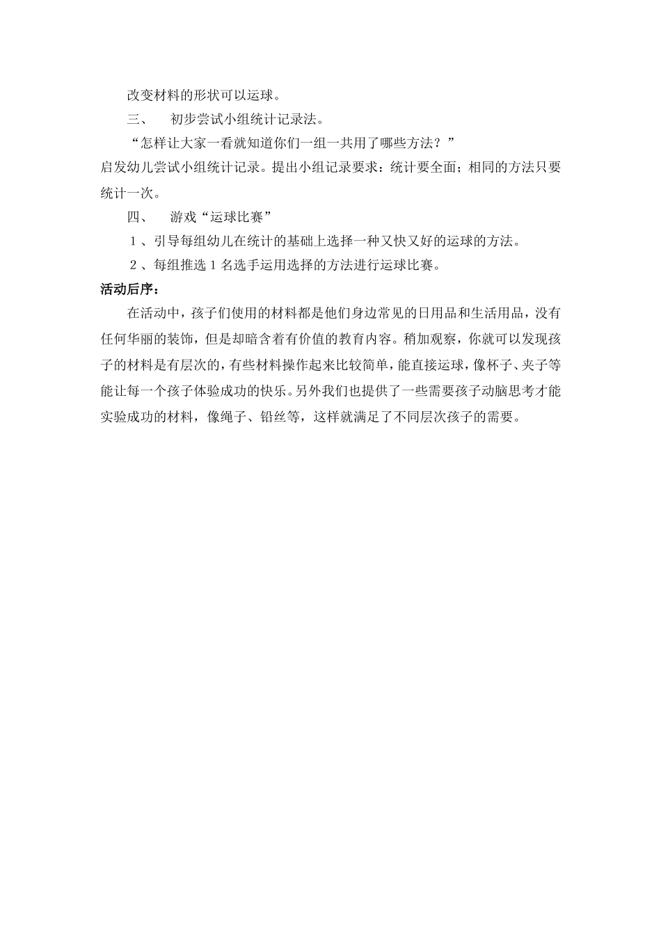 大班科学活动《不用手也行》_第2页