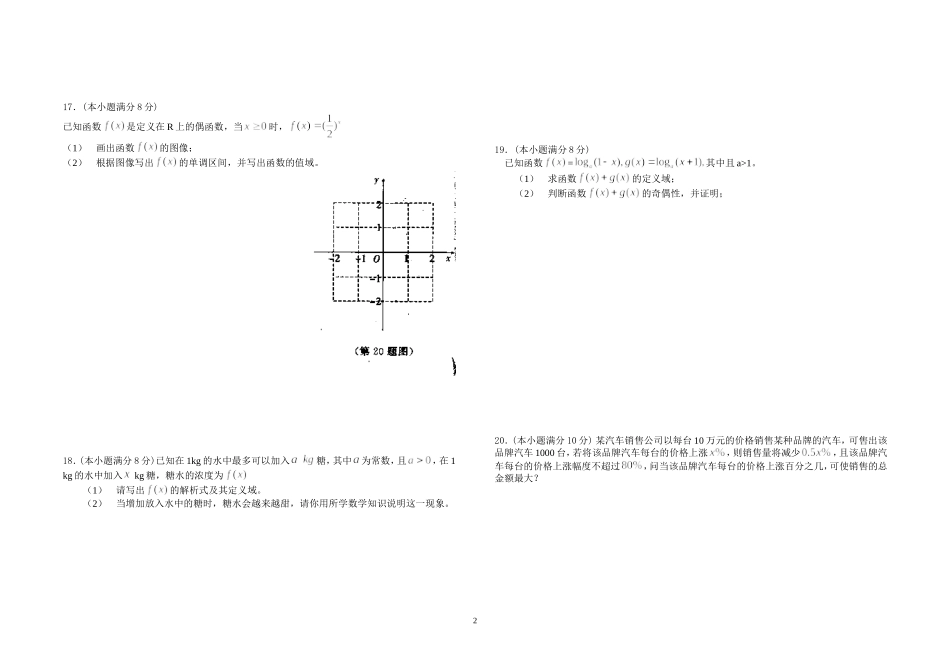 攸县一中高二寒假作业《数学1模块》检测（二）1_第2页