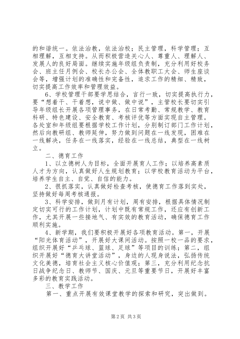 学校20XX年学年工作计划摘要_第2页