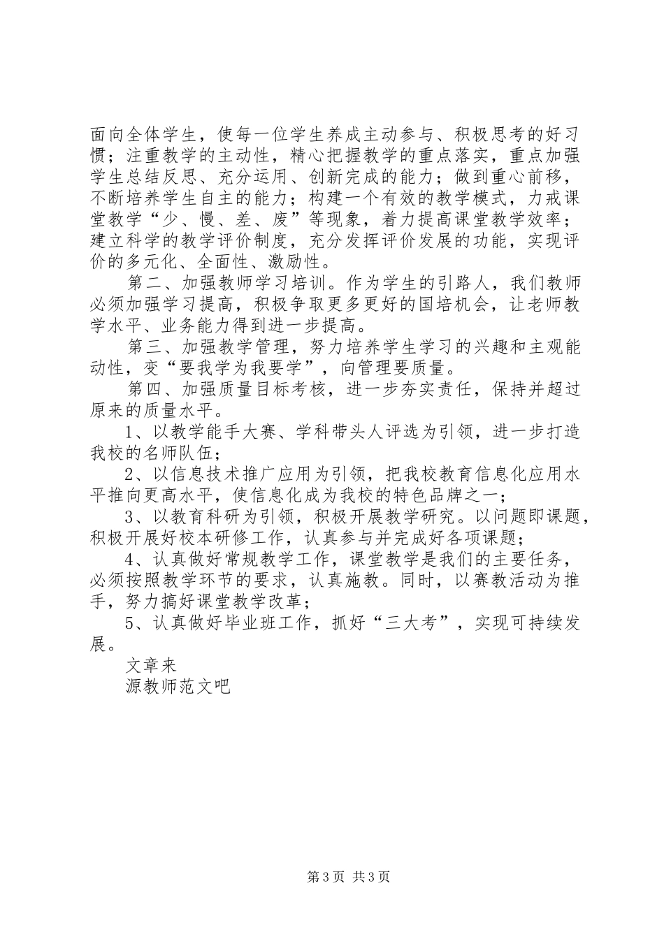 学校20XX年学年工作计划摘要_第3页