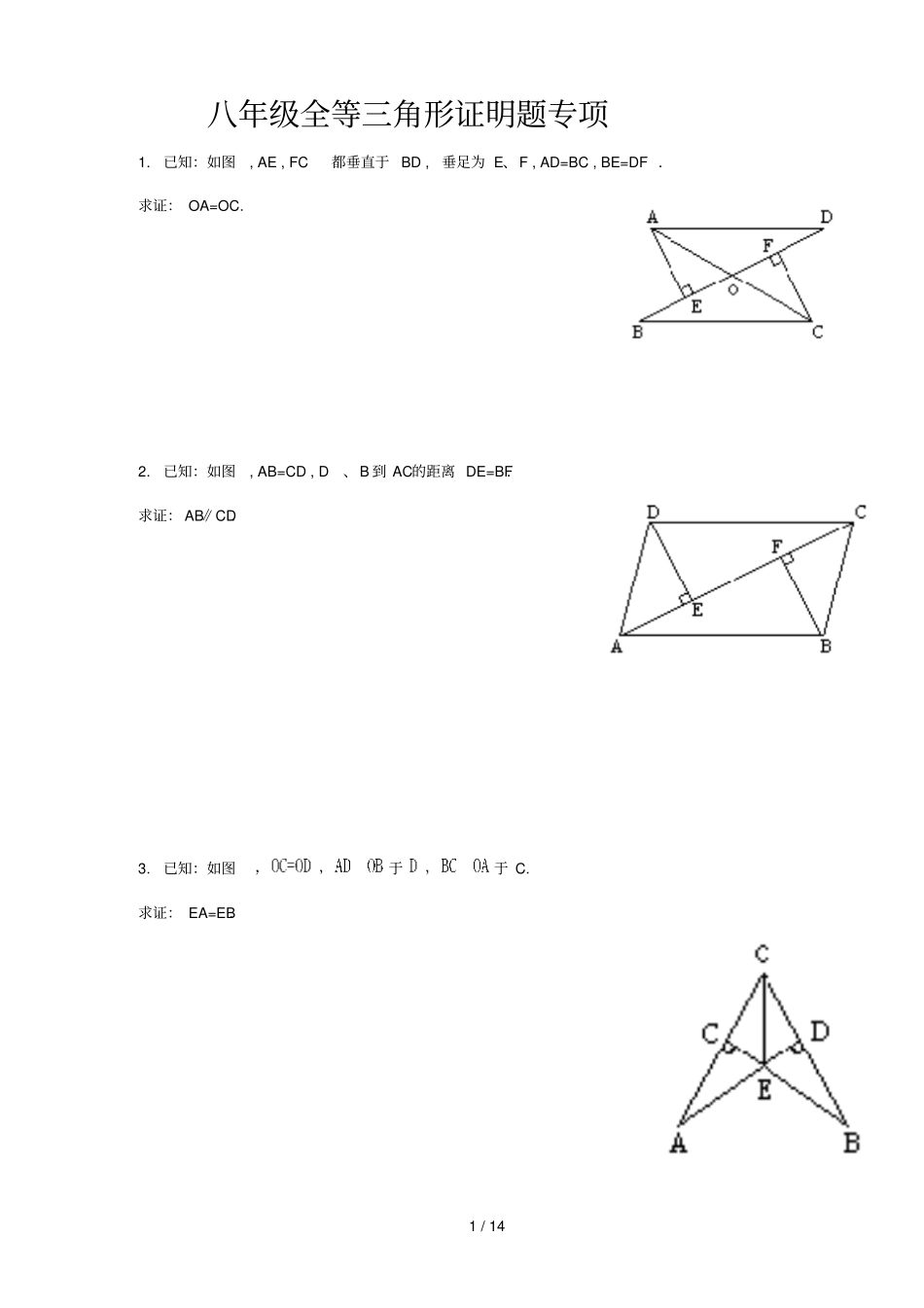全等三角形证明题综合两步全等_第1页