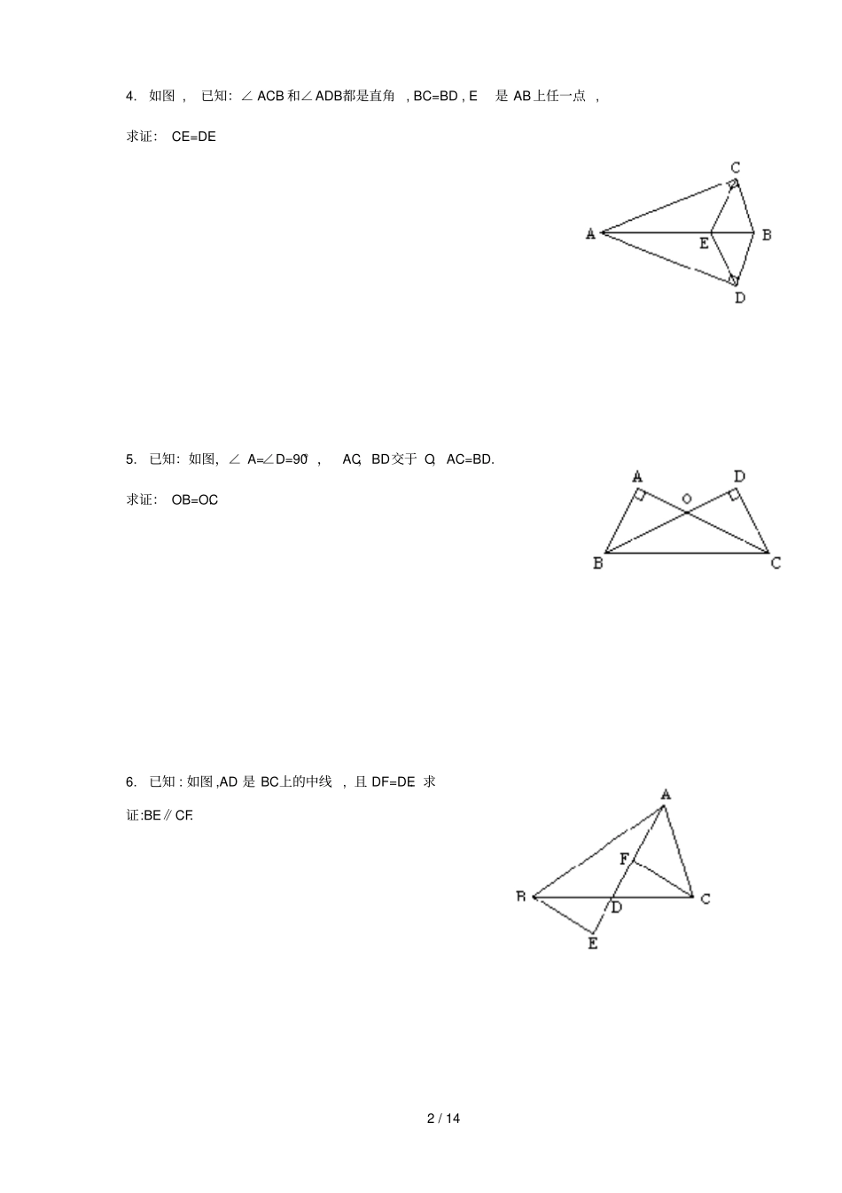 全等三角形证明题综合两步全等_第2页