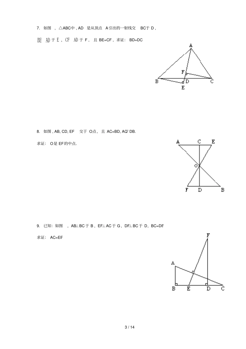 全等三角形证明题综合两步全等_第3页