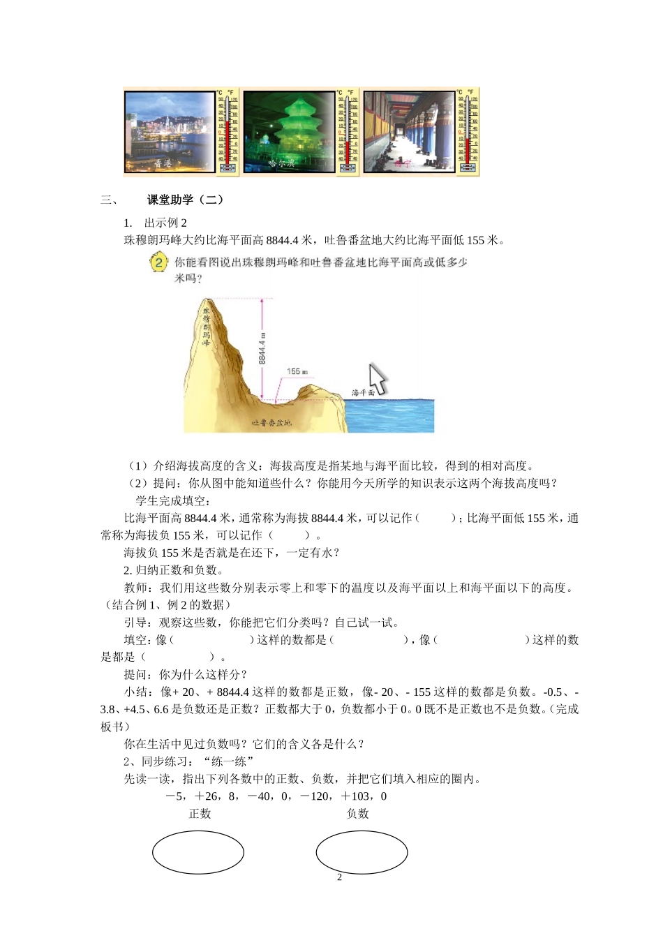 《认识负数（1）》教学案_第2页