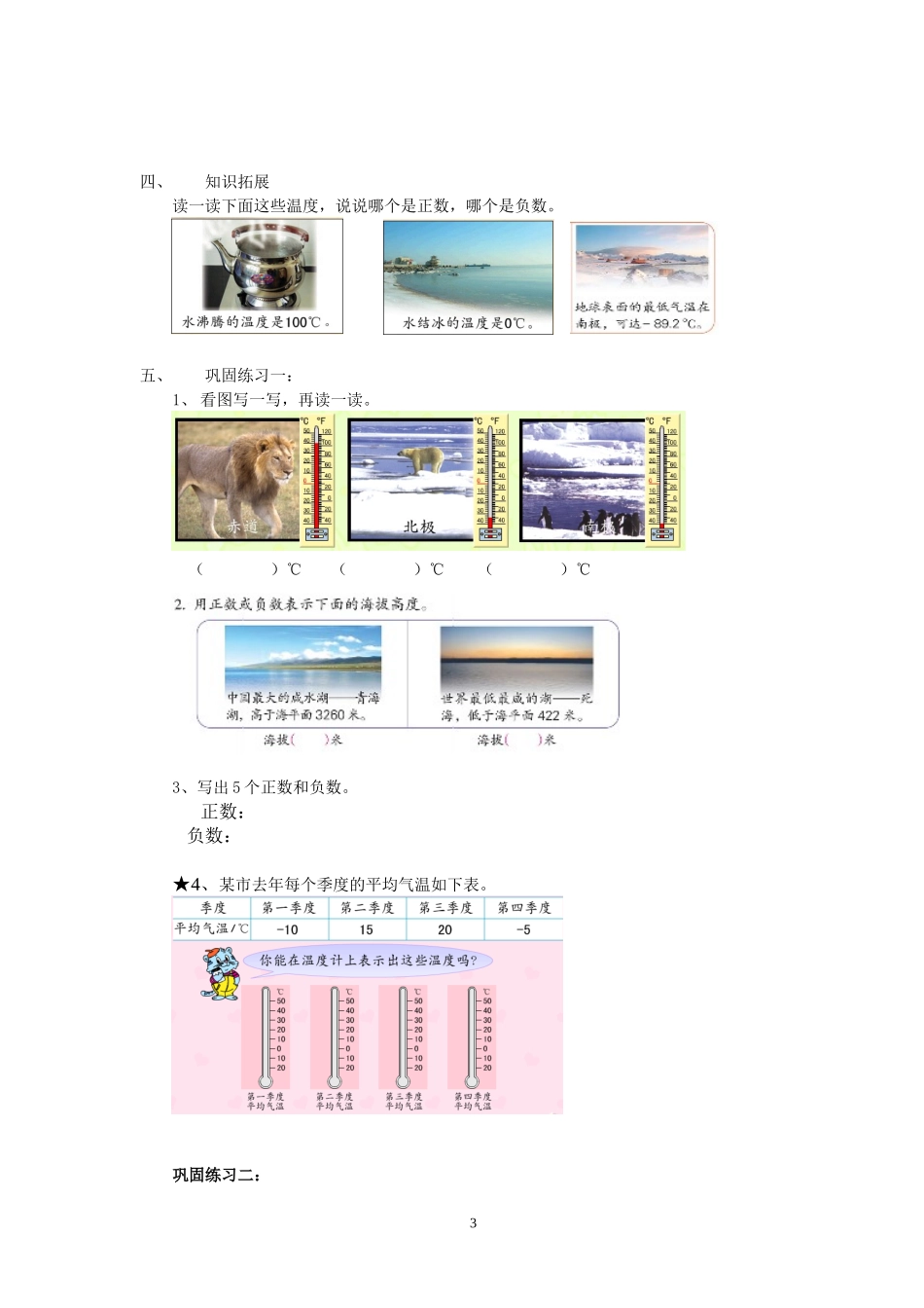 《认识负数（1）》教学案_第3页