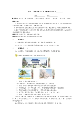 《认识负数（1）》教学案