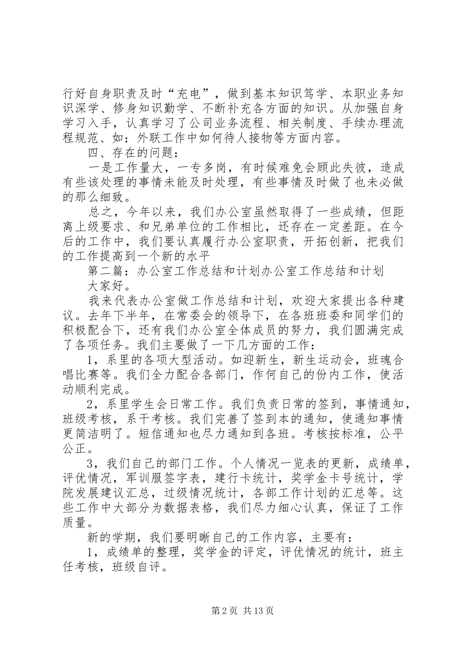 办公室工作总结和计划 _第2页