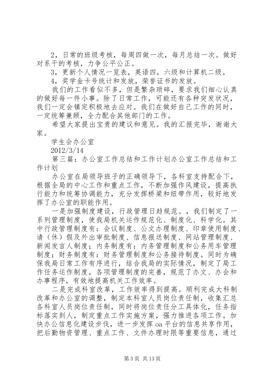 办公室工作总结和计划 _第3页