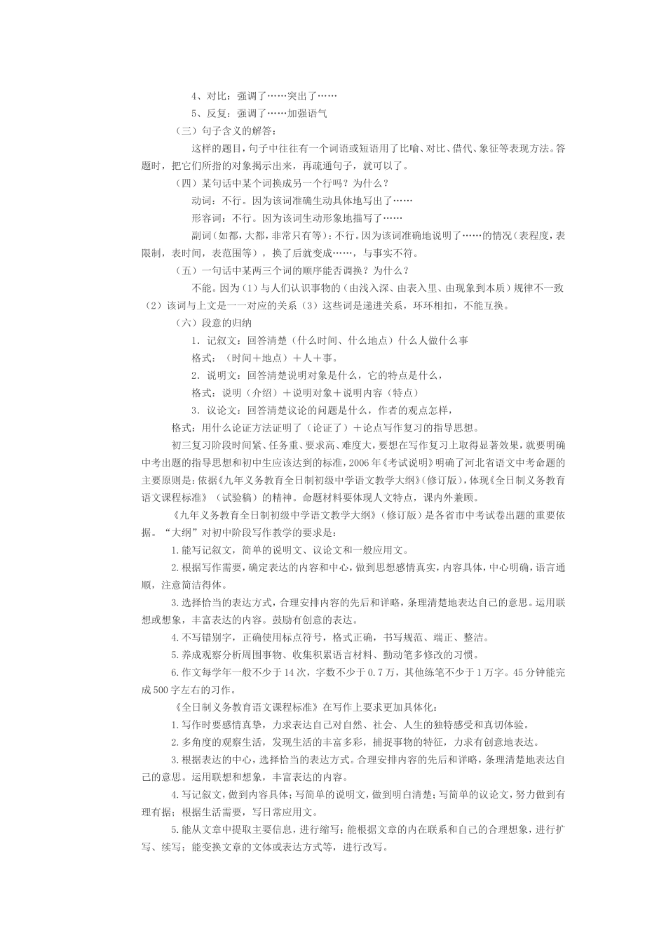 九年级语文语文学科知识结构图_第2页