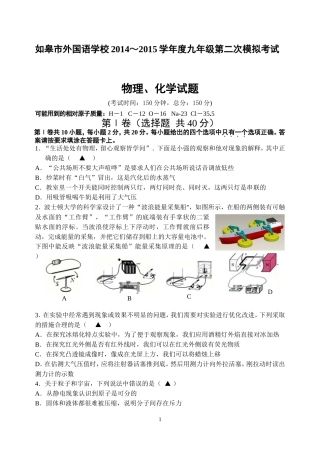 二模物理化学试卷