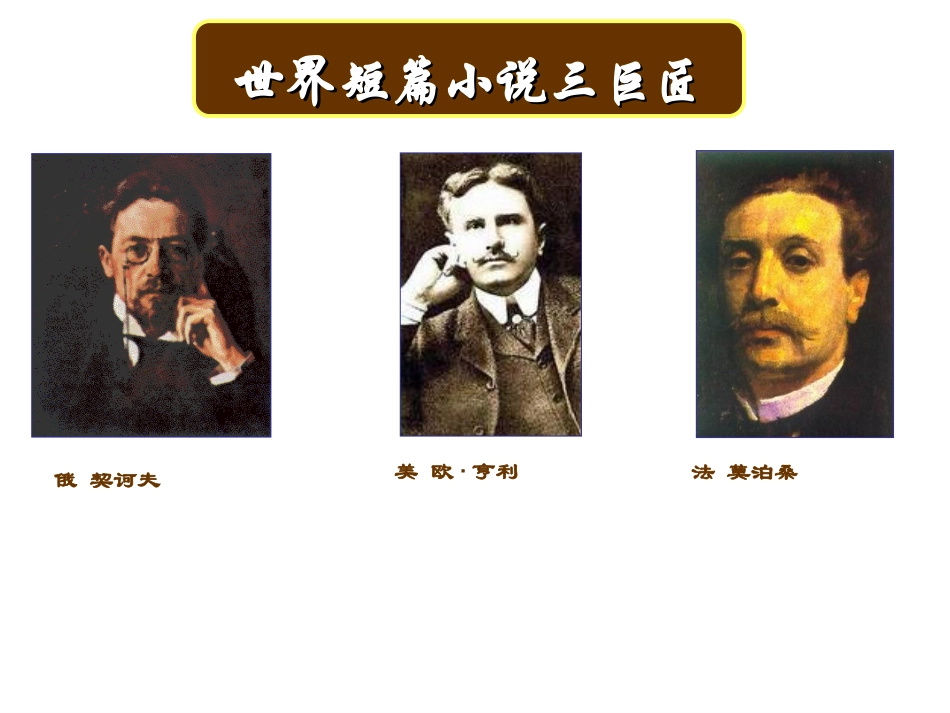 《装在套子里的人》ls_第2页