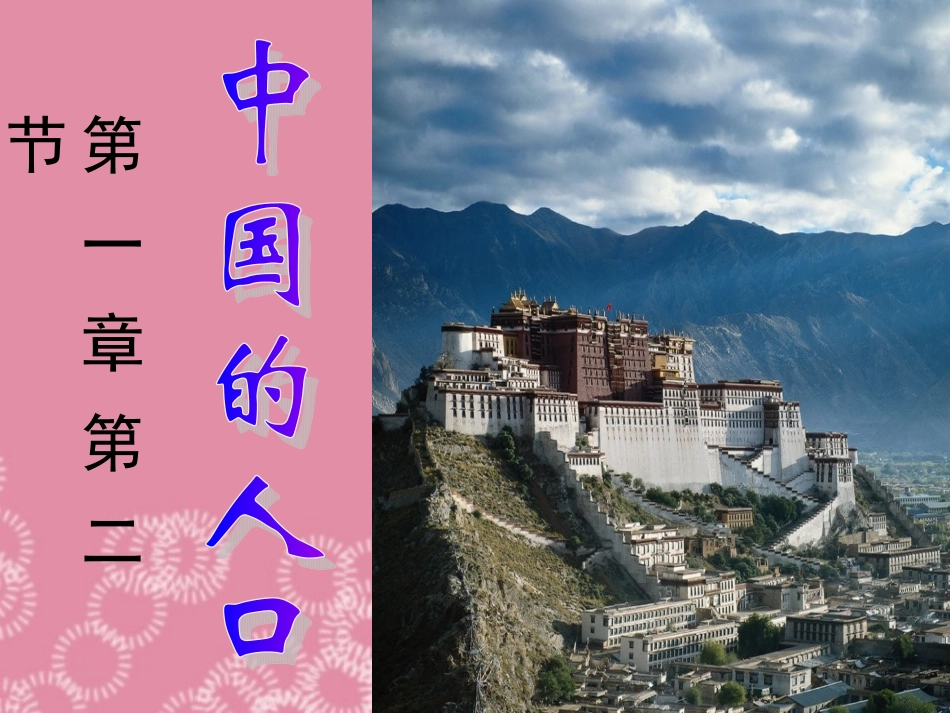 八年级地理上册_第一章_第二节《众多的人口》课件_新人教版_第1页