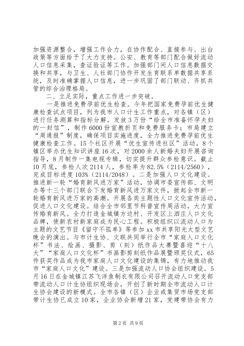 市人口和计划生育局工作报告 _第2页