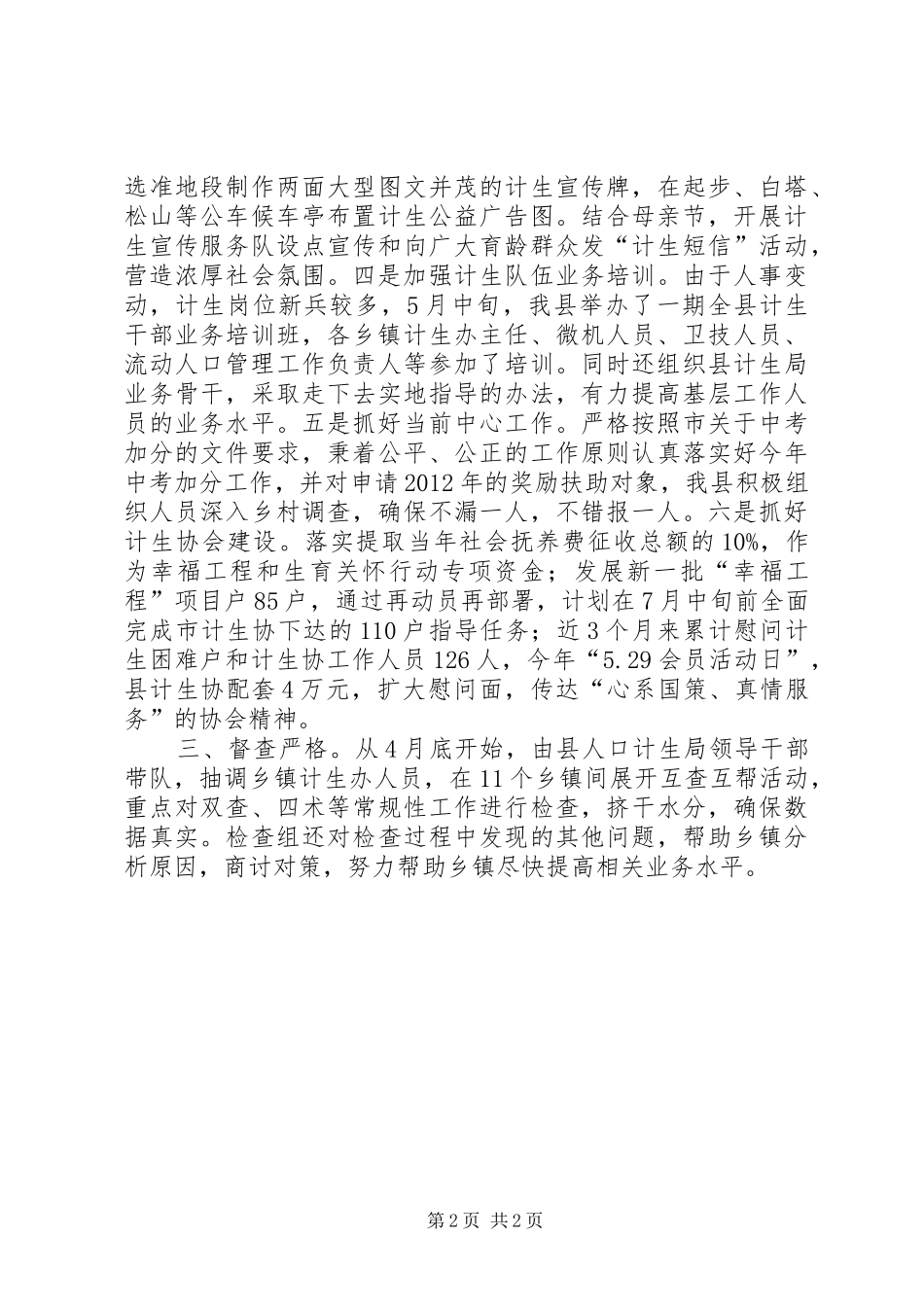 县人口和计划生育工作情况汇报 _第2页