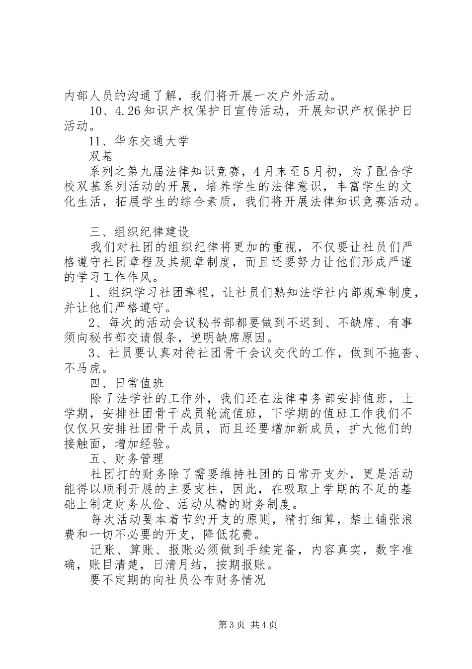 20XX年20XX年大学法学社工作计划范文_第3页