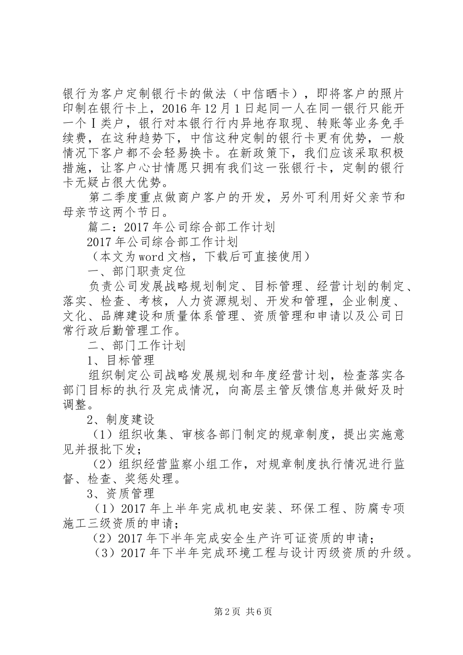 篇一：XX年工作发展计划 _第2页