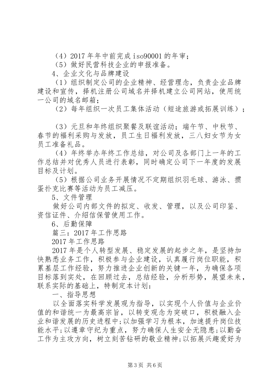 篇一：XX年工作发展计划 _第3页