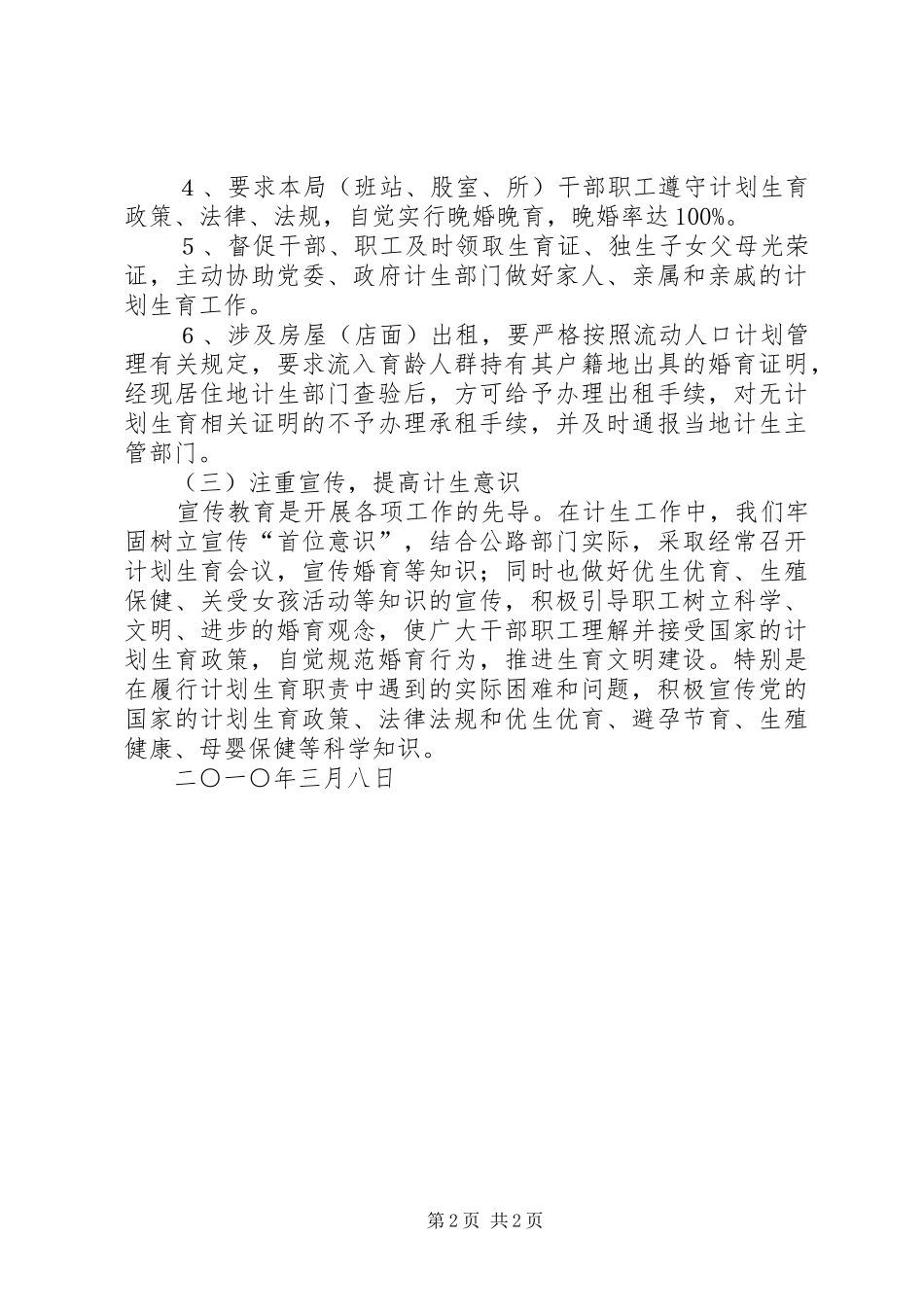 公路分局201X年人口与计划生育工作意见2_第2页