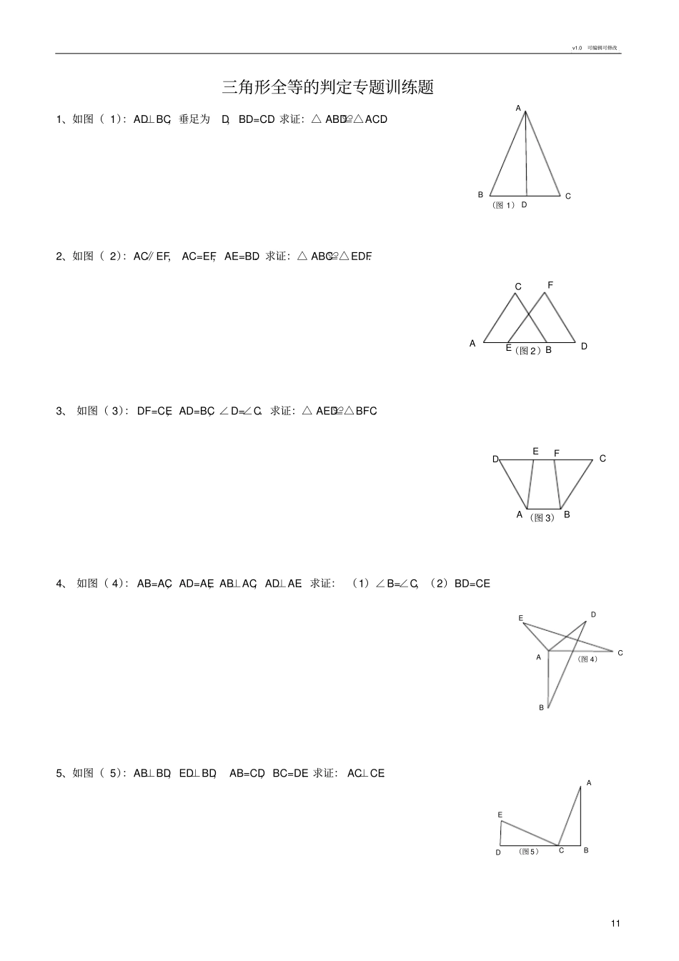 全等三角形证明题集锦一_第1页
