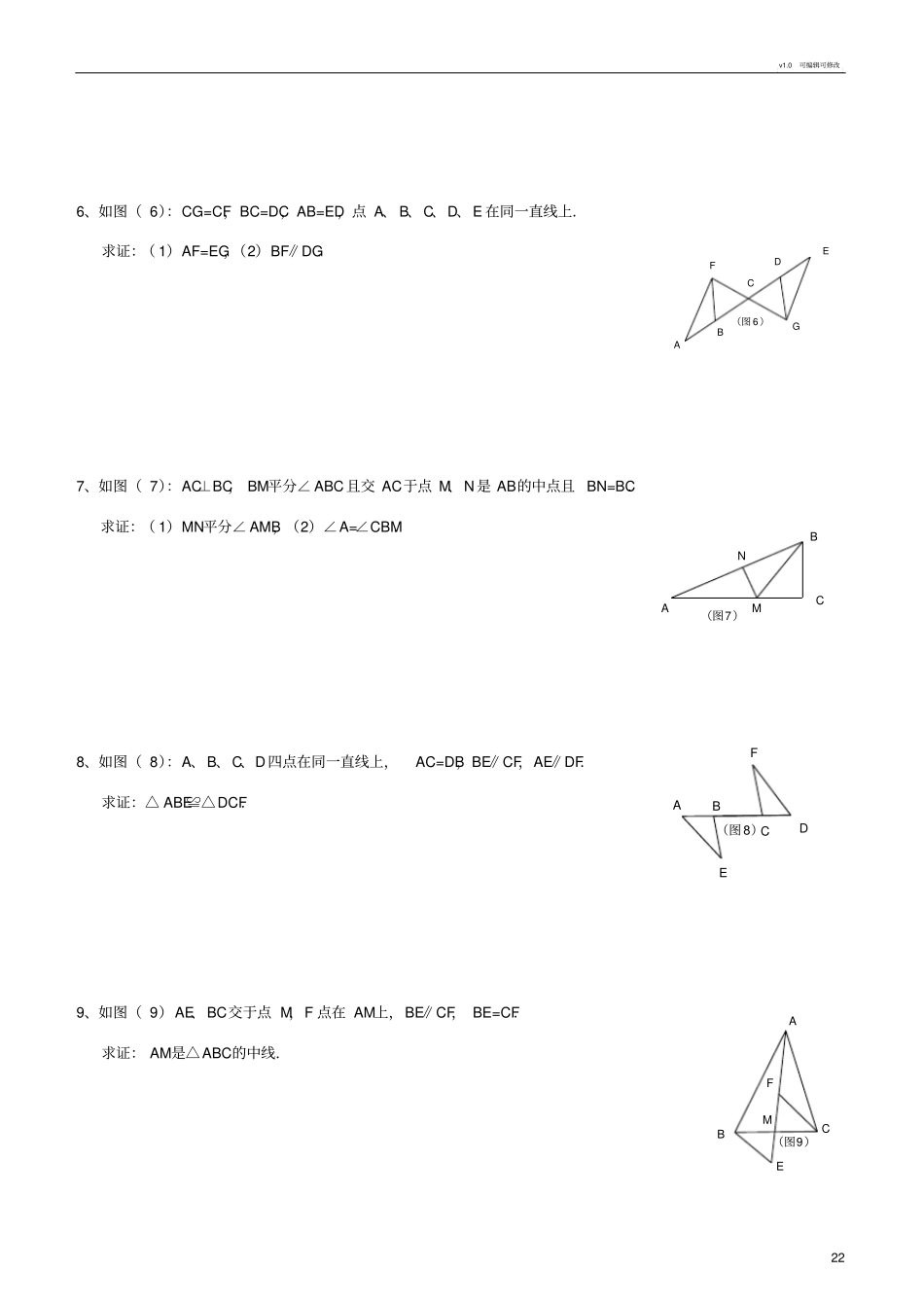 全等三角形证明题集锦一_第2页