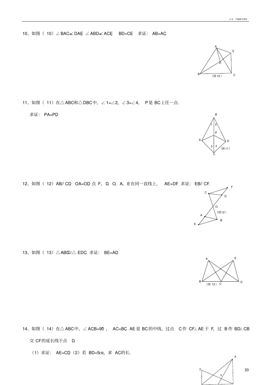 全等三角形证明题集锦一_第3页