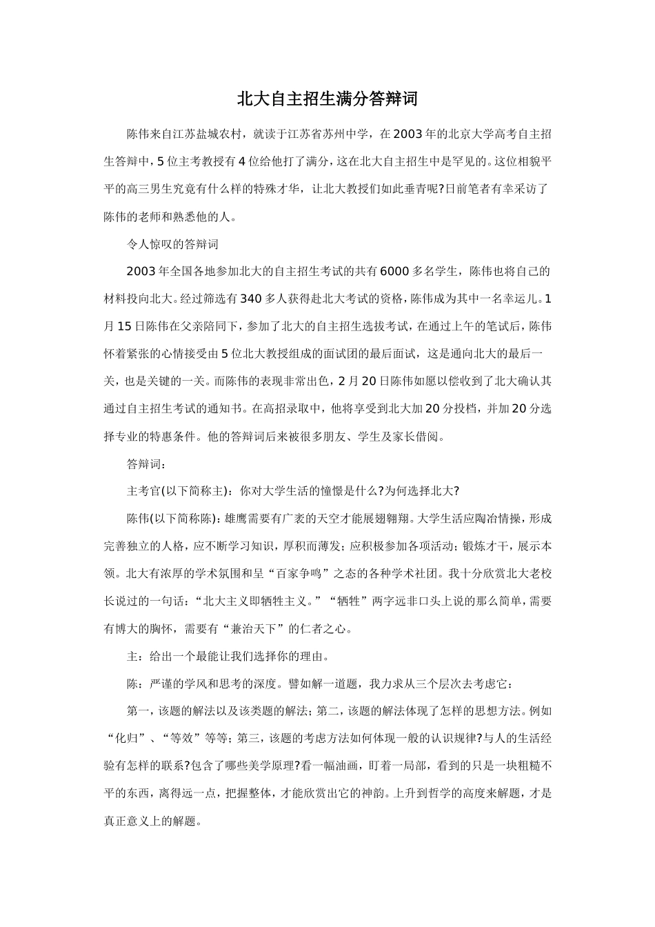 北大自主招生满分答辩词_第1页