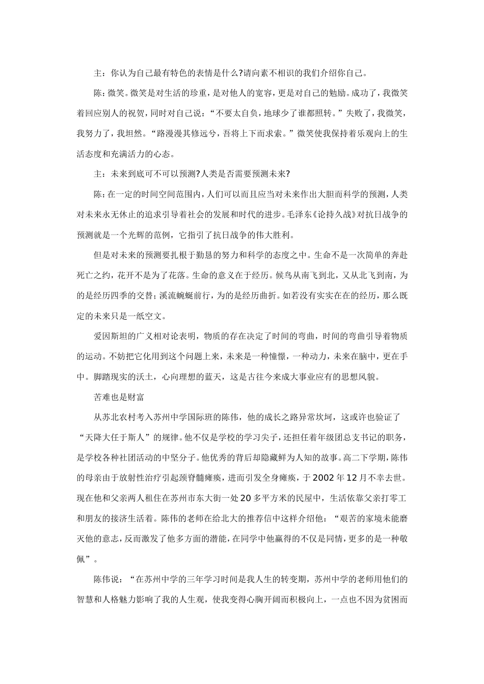 北大自主招生满分答辩词_第2页