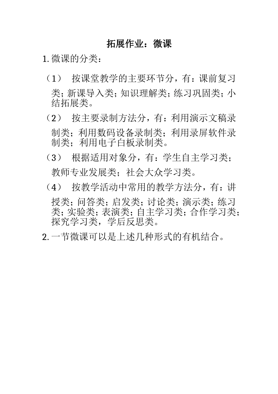 拓展作业：微课_第1页