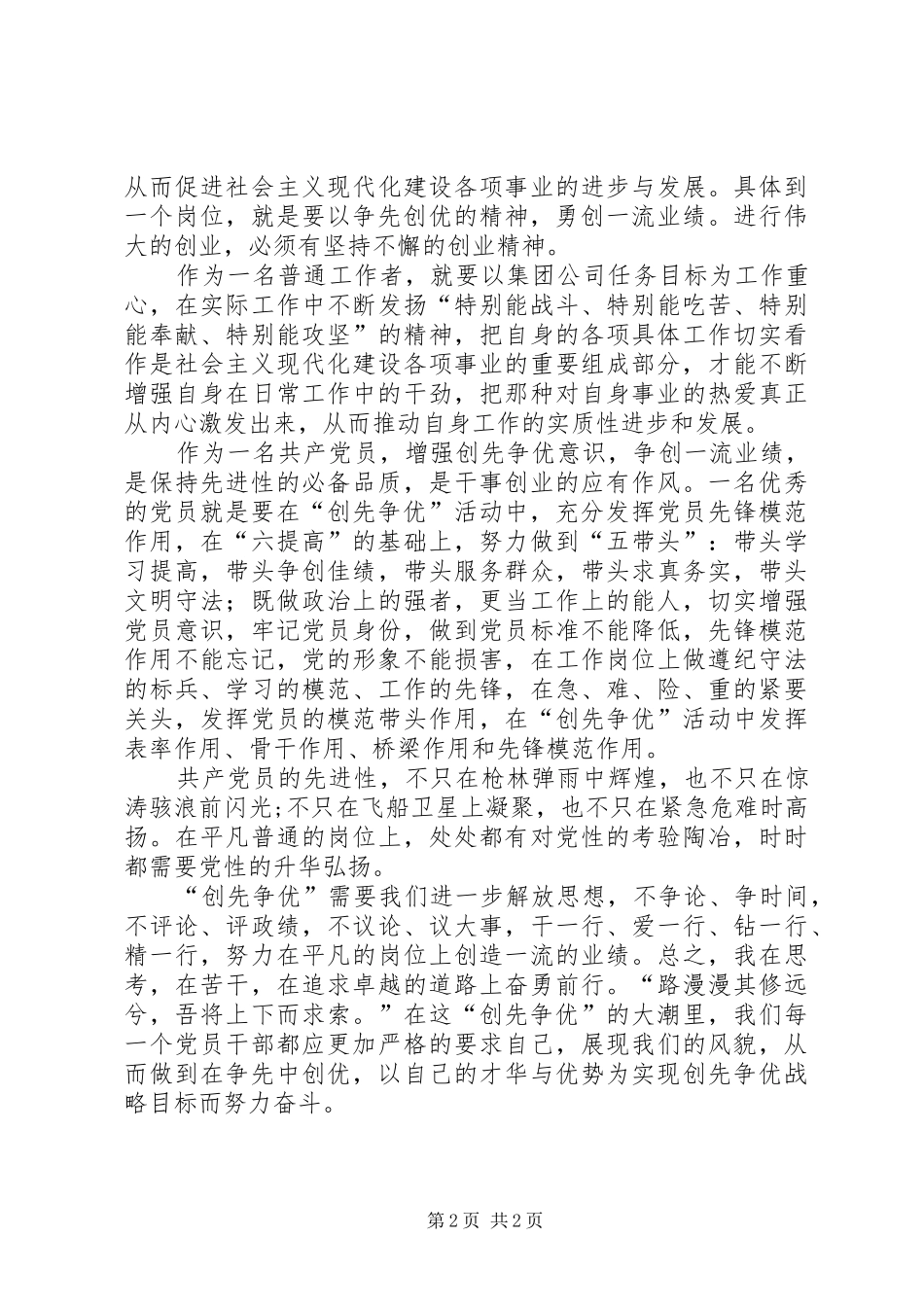 创先争优认识心得体会_第2页