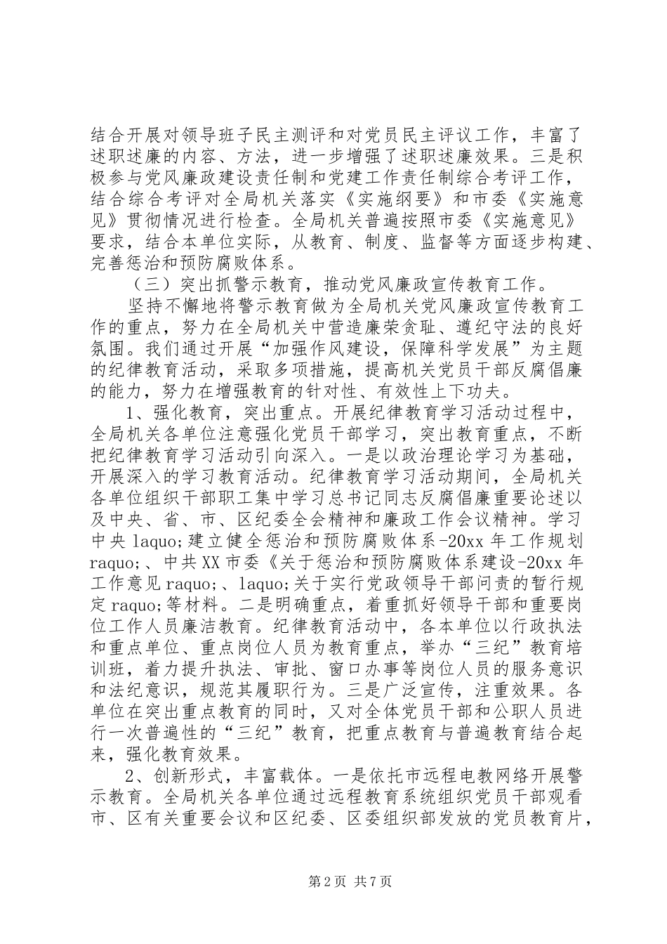 区人社局纪委年终工作总结及工作计划 _第2页