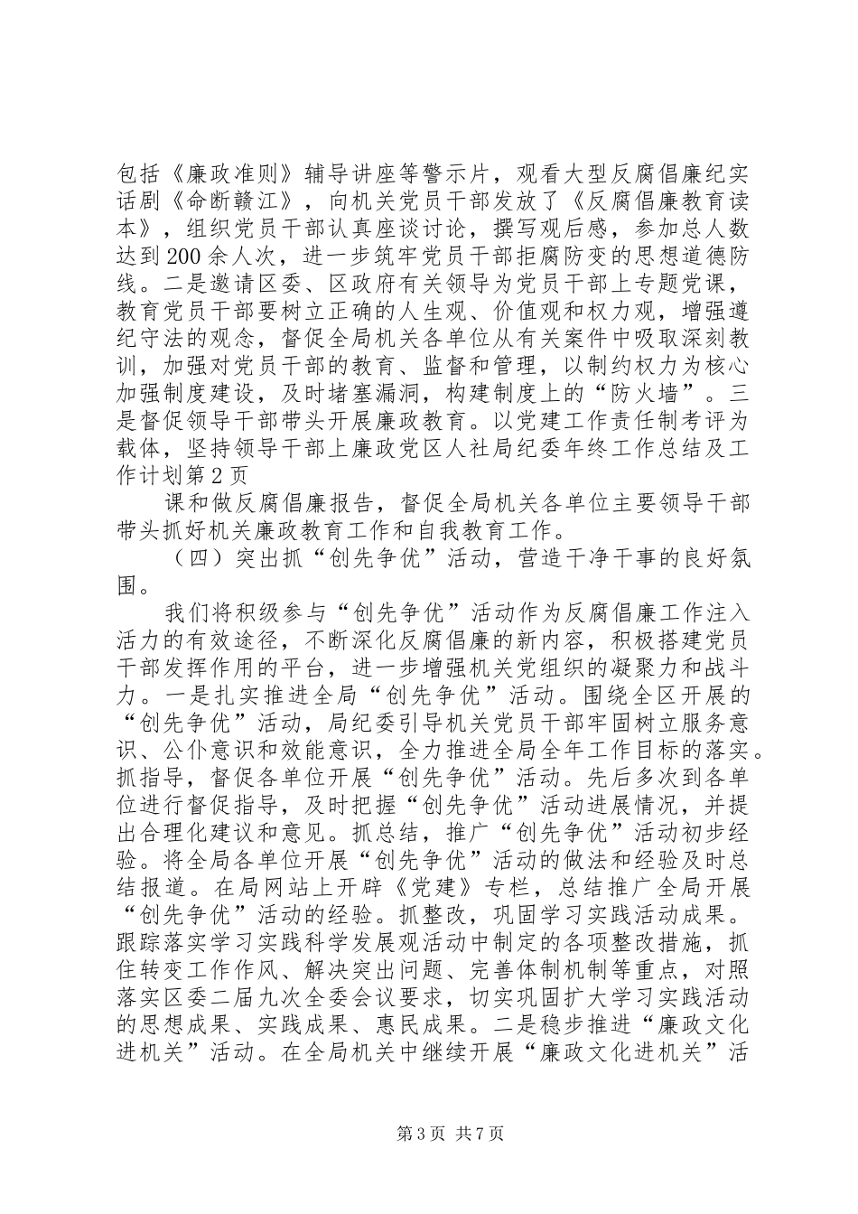 区人社局纪委年终工作总结及工作计划 _第3页