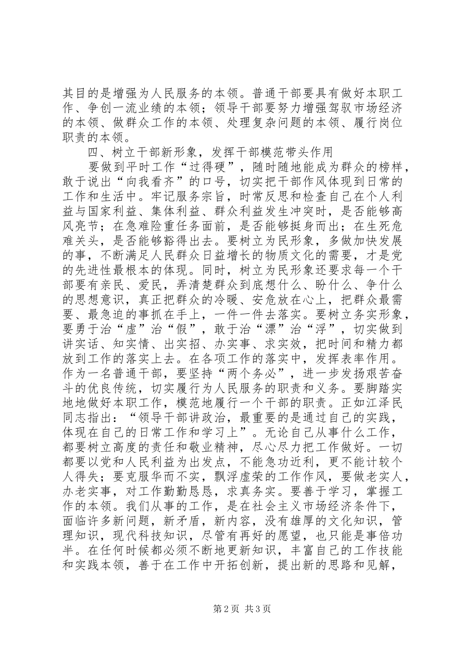 作风建设暨干部作风整治心得体会_第2页