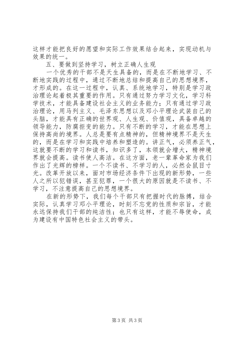 作风建设暨干部作风整治心得体会_第3页