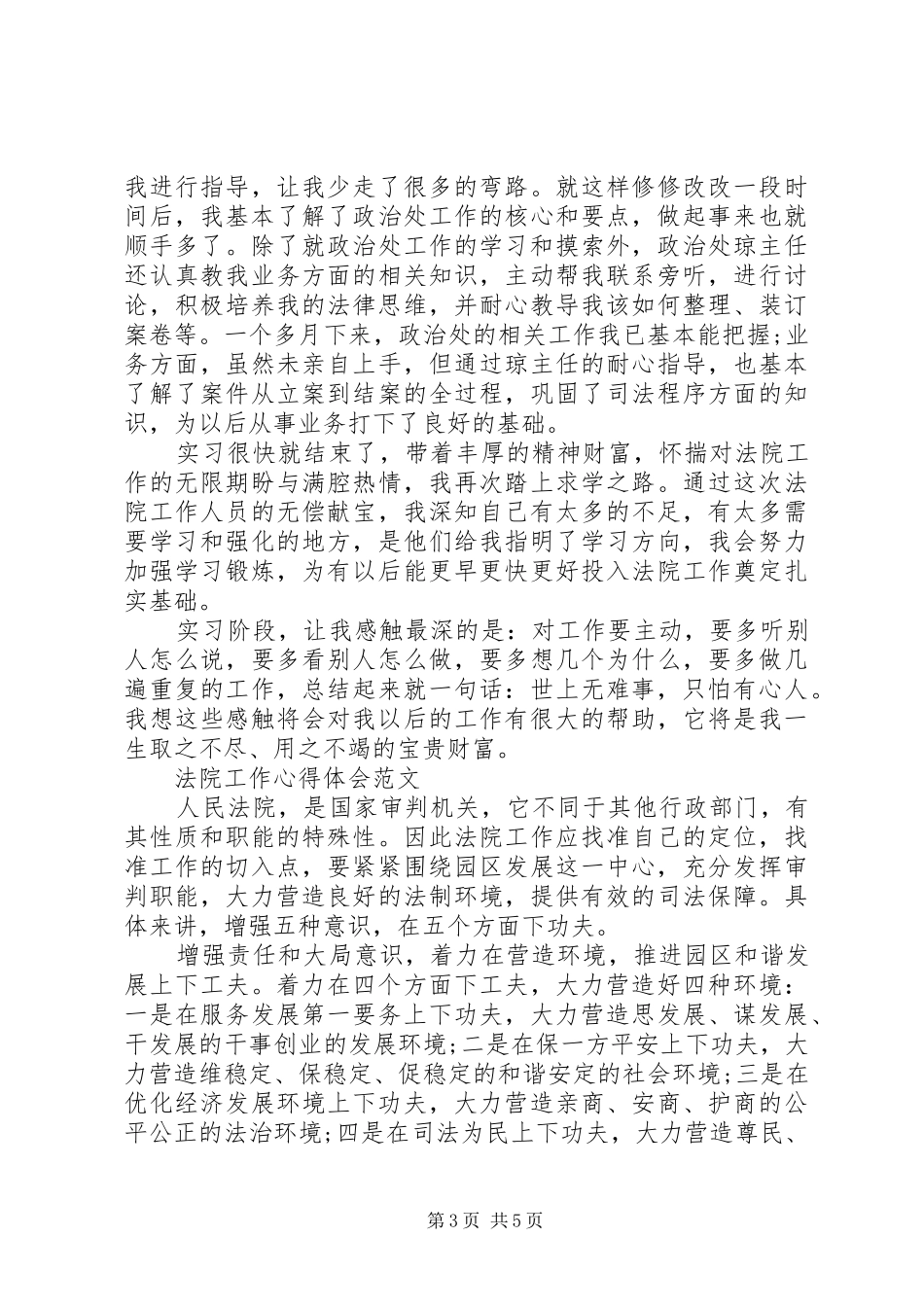 法院工作心得体会精选范文_第3页