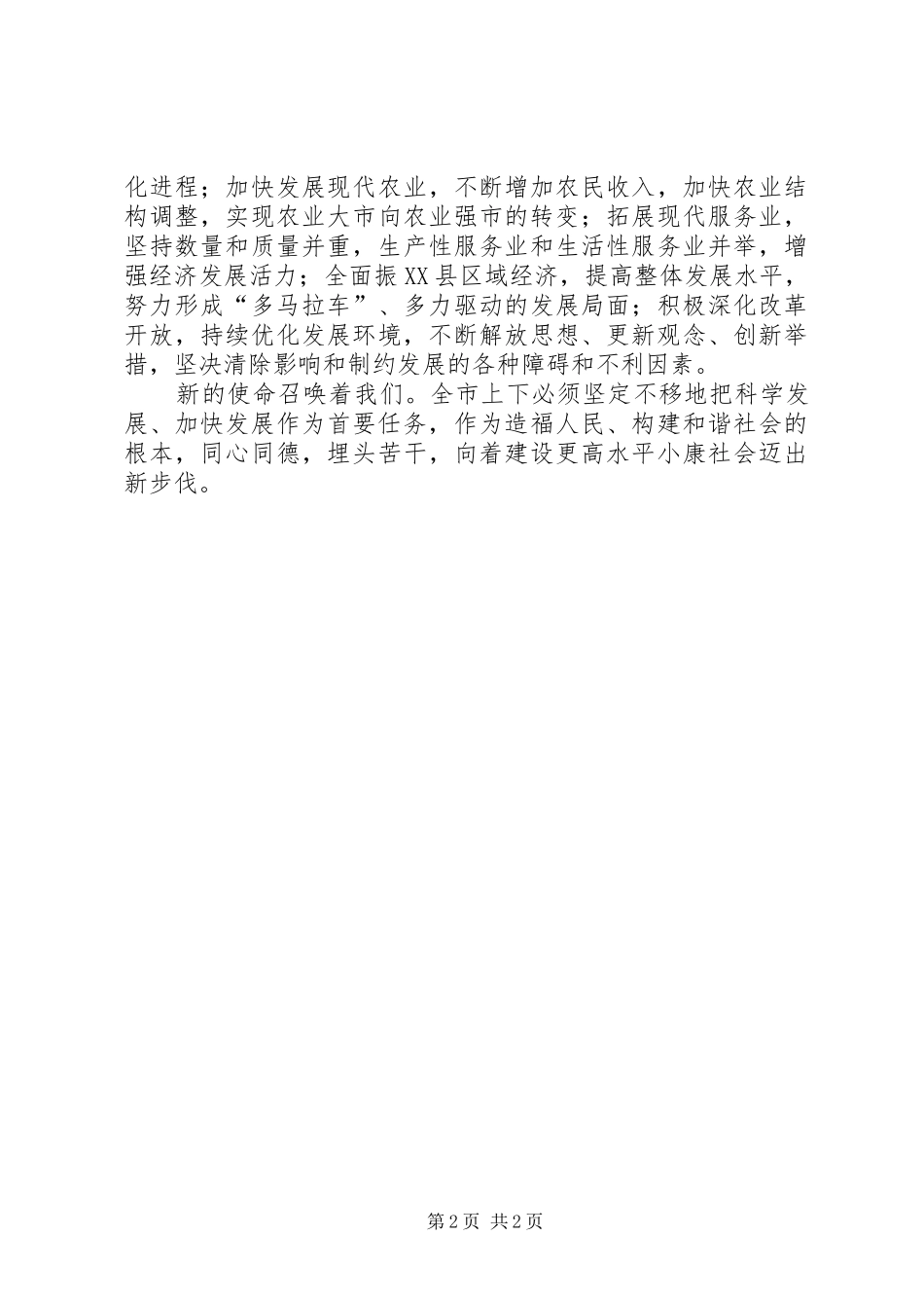 市第十次党代会心得体会_第2页