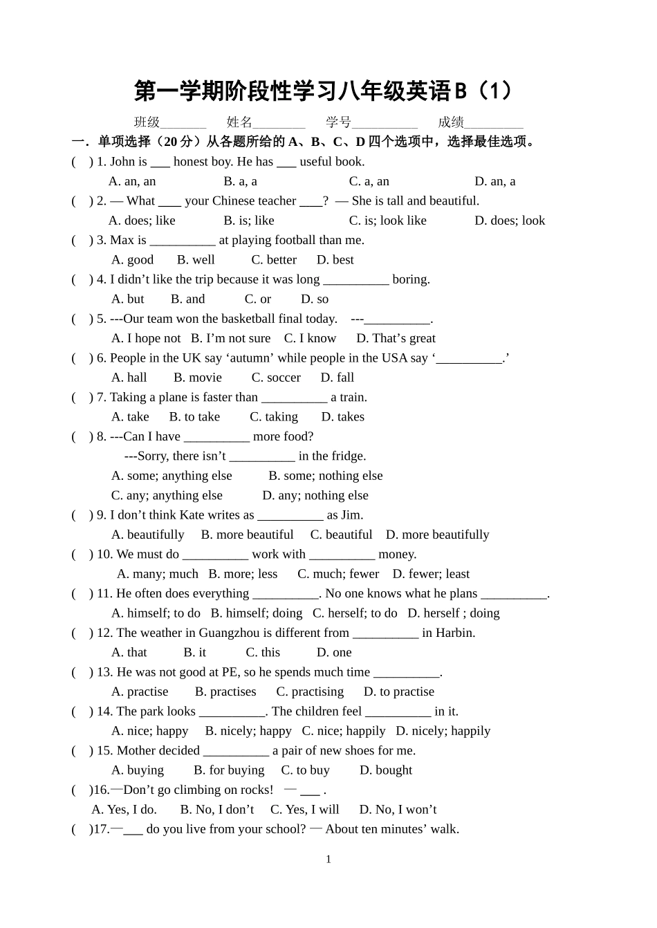八年级第一学期阶段练习B1_第1页