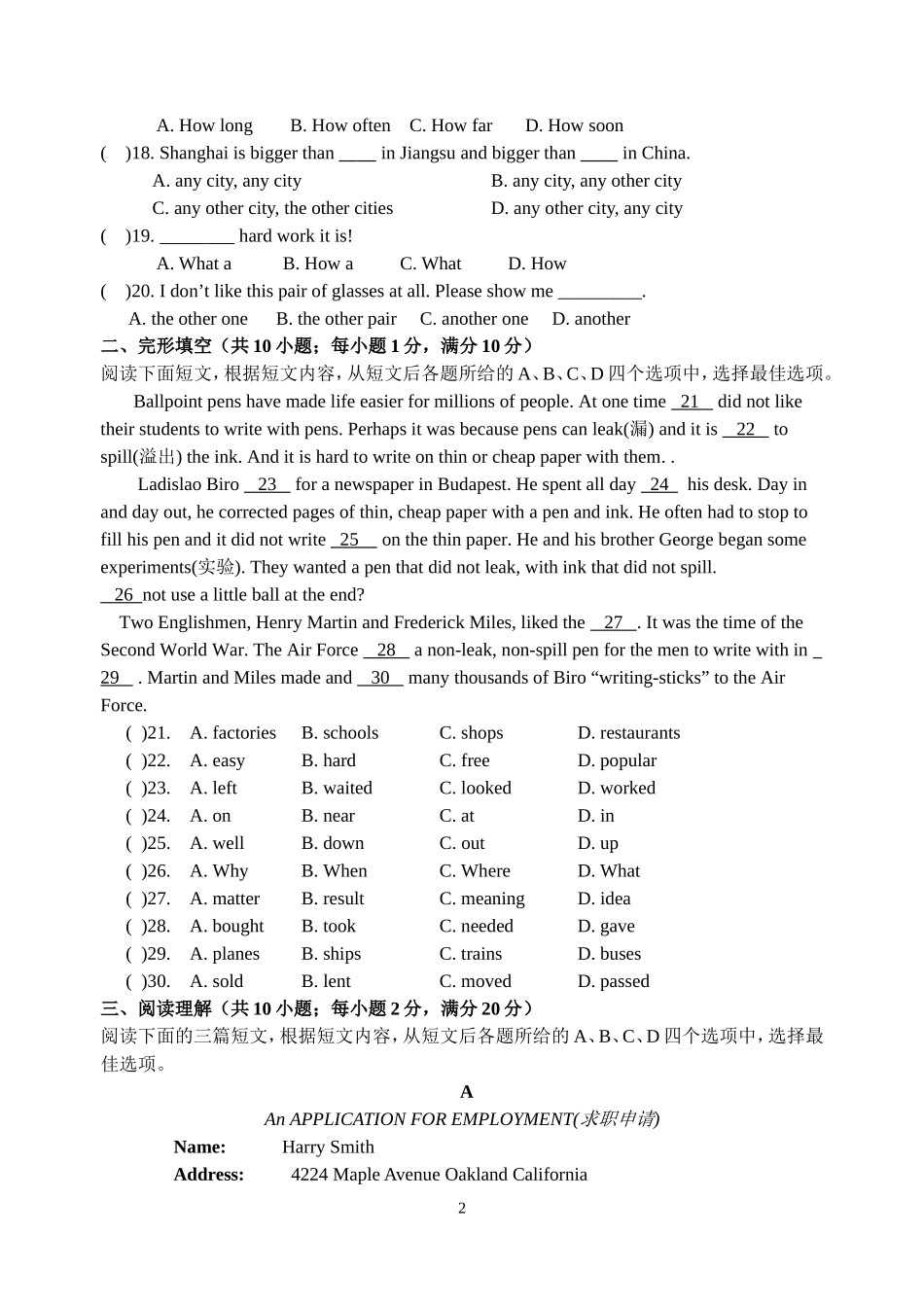 八年级第一学期阶段练习B1_第2页