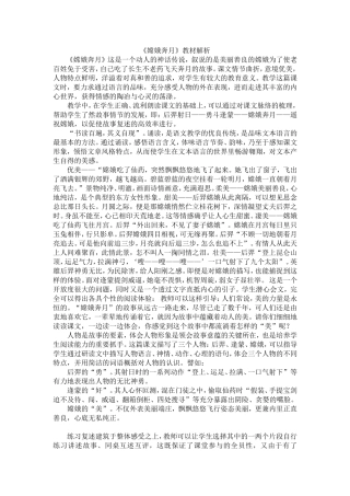 嫦娥奔月解读