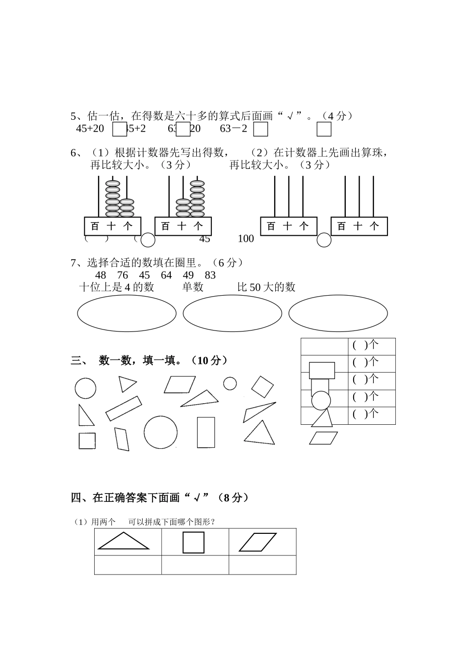 一年级下册校本小练习_第2页