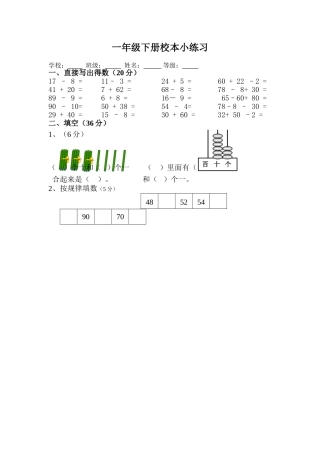 一年级下册校本小练习