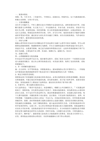 小学教师心理健康辅导案例一