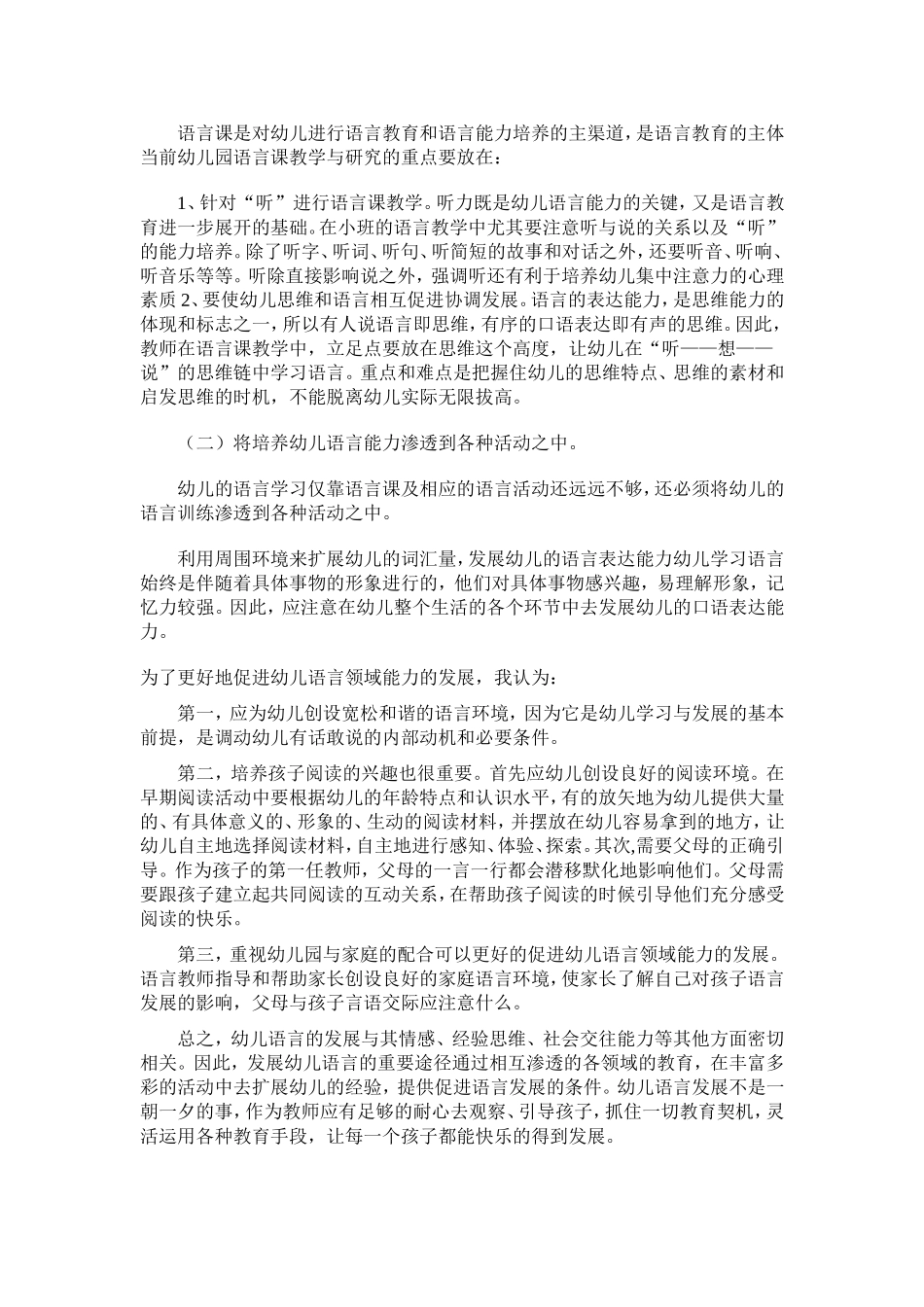 浅谈儿童语言教育_第2页