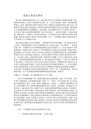 浅谈儿童语言教育