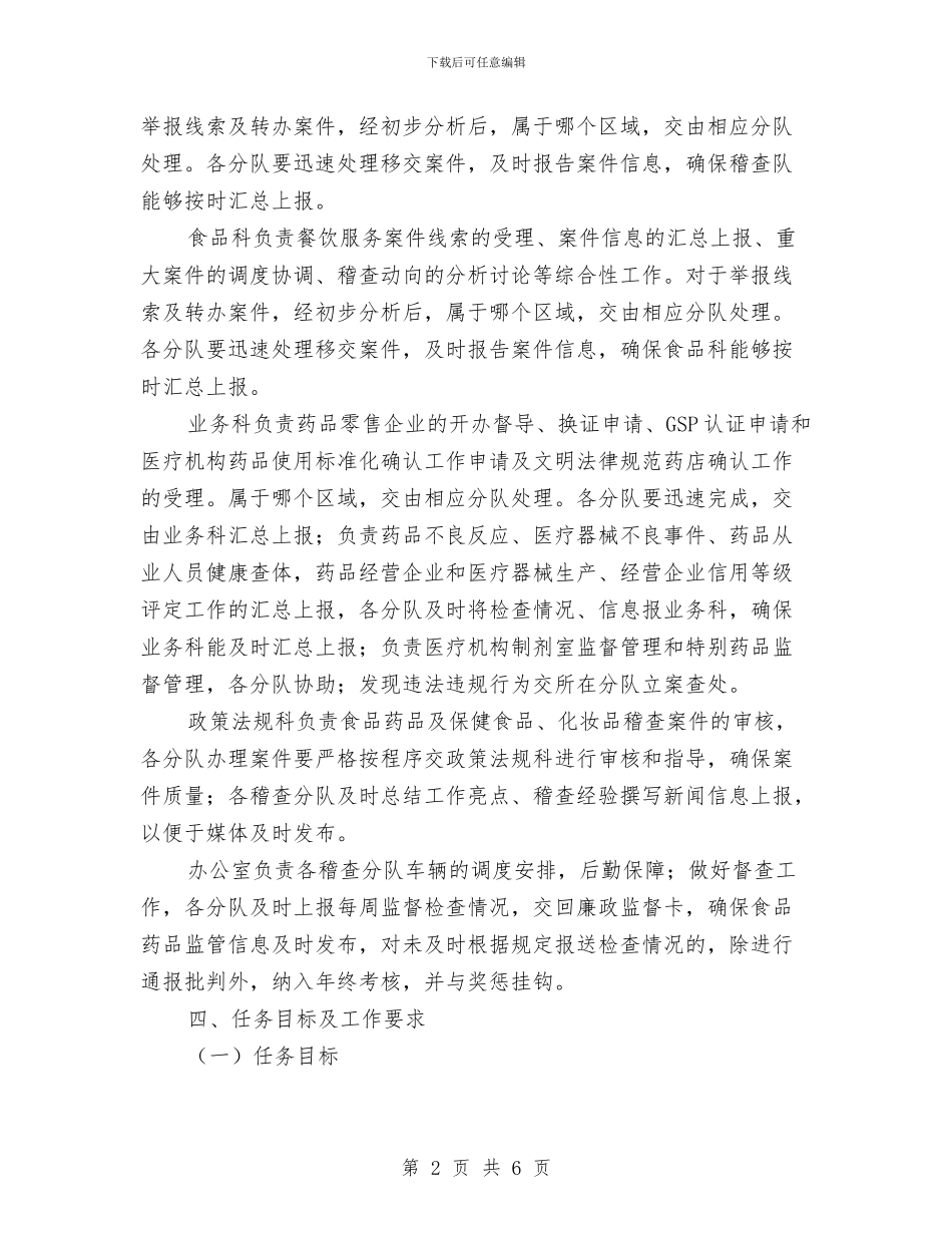 区委食品药品网格化监管意见与区学科带头人申报材料汇编_第2页