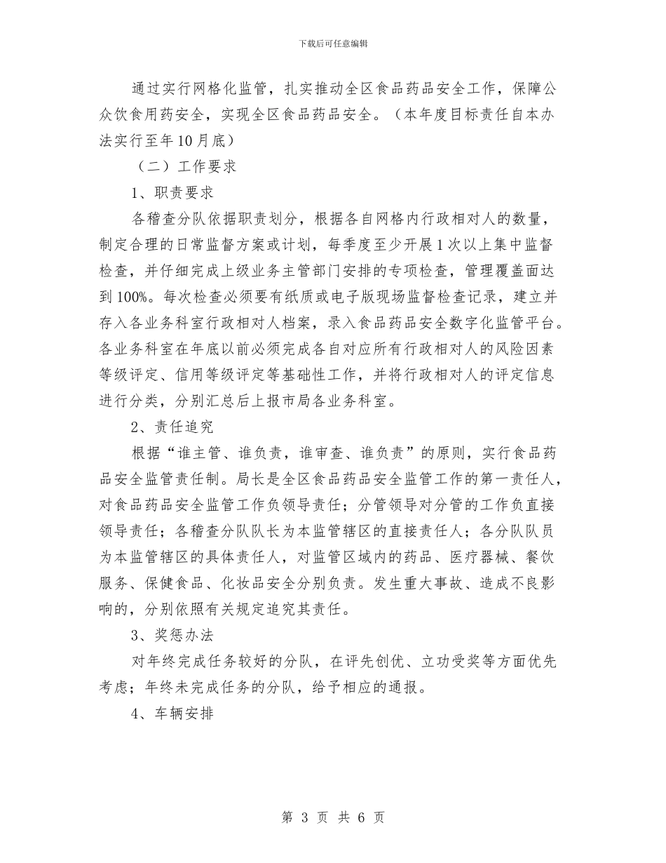 区委食品药品网格化监管意见与区学科带头人申报材料汇编_第3页